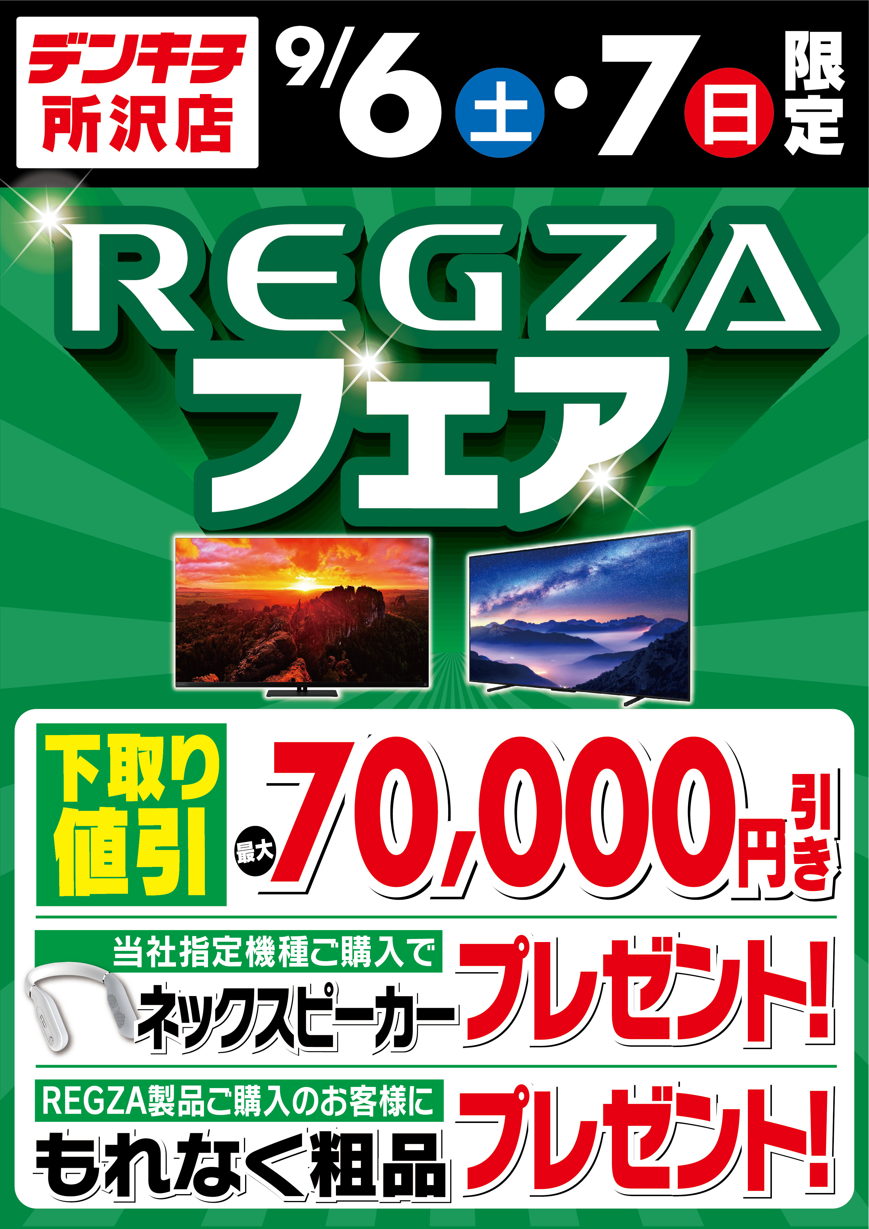 2025_0902ãææ²¢åºãã¬ãããã¬ã¯ããµããã§ã¢0906-07_B2-01